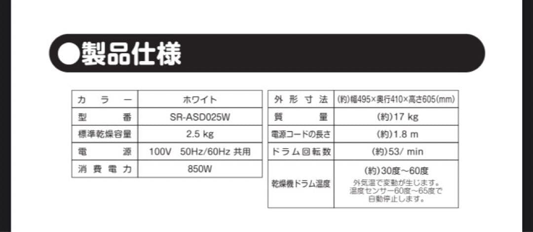 電気式衣類乾燥機 ドラム式　コンパクト