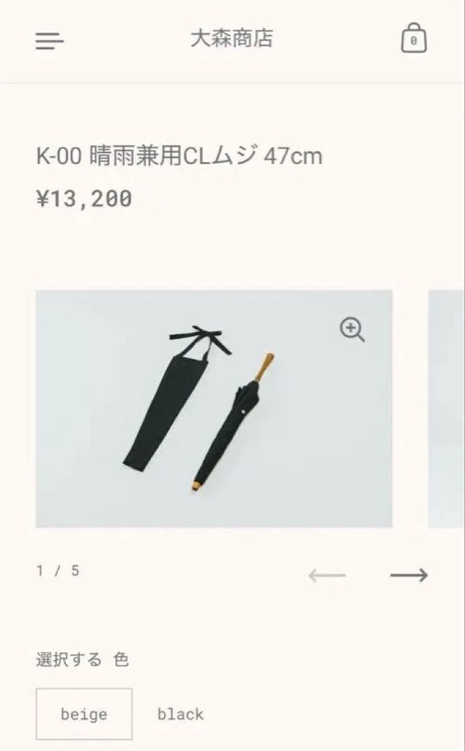 【大森商店】晴雨兼用日傘