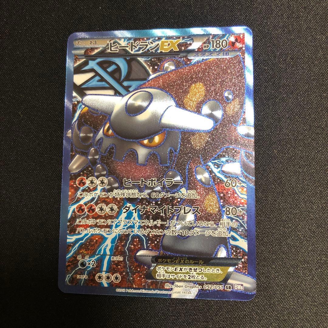 【ポケモンカード】超貴重！絶版　2012年　ヒードランEX SR プラズマ団