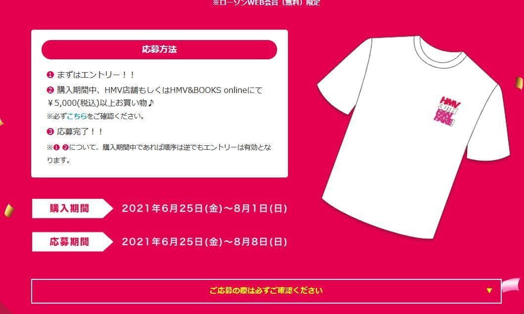 [抽選1名当選品]宇垣美里 サイン入りHMV30周年Tシャツ アナウンサー