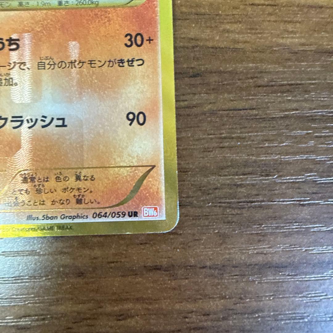 テラキオン UR BW6 コールドフレア 064/059