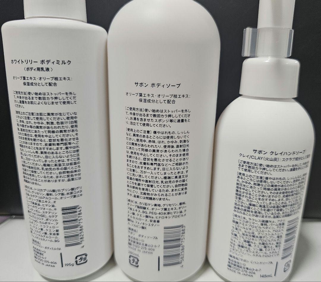 SHIRO ボディケア４点セット