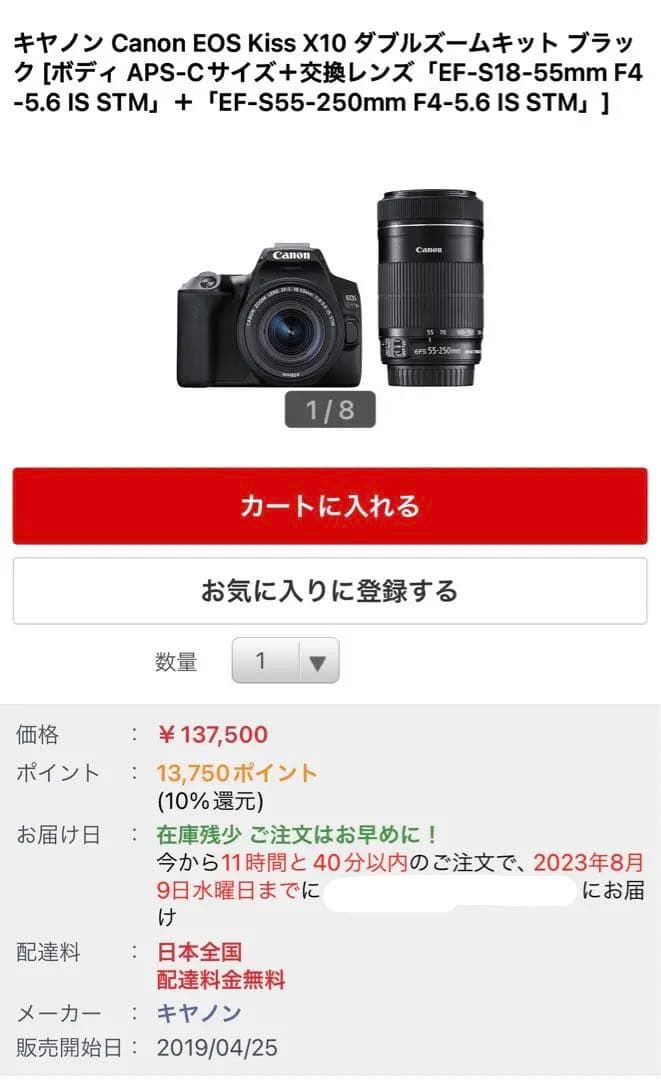 Canon EOS KISS X10 Wズームキット BK