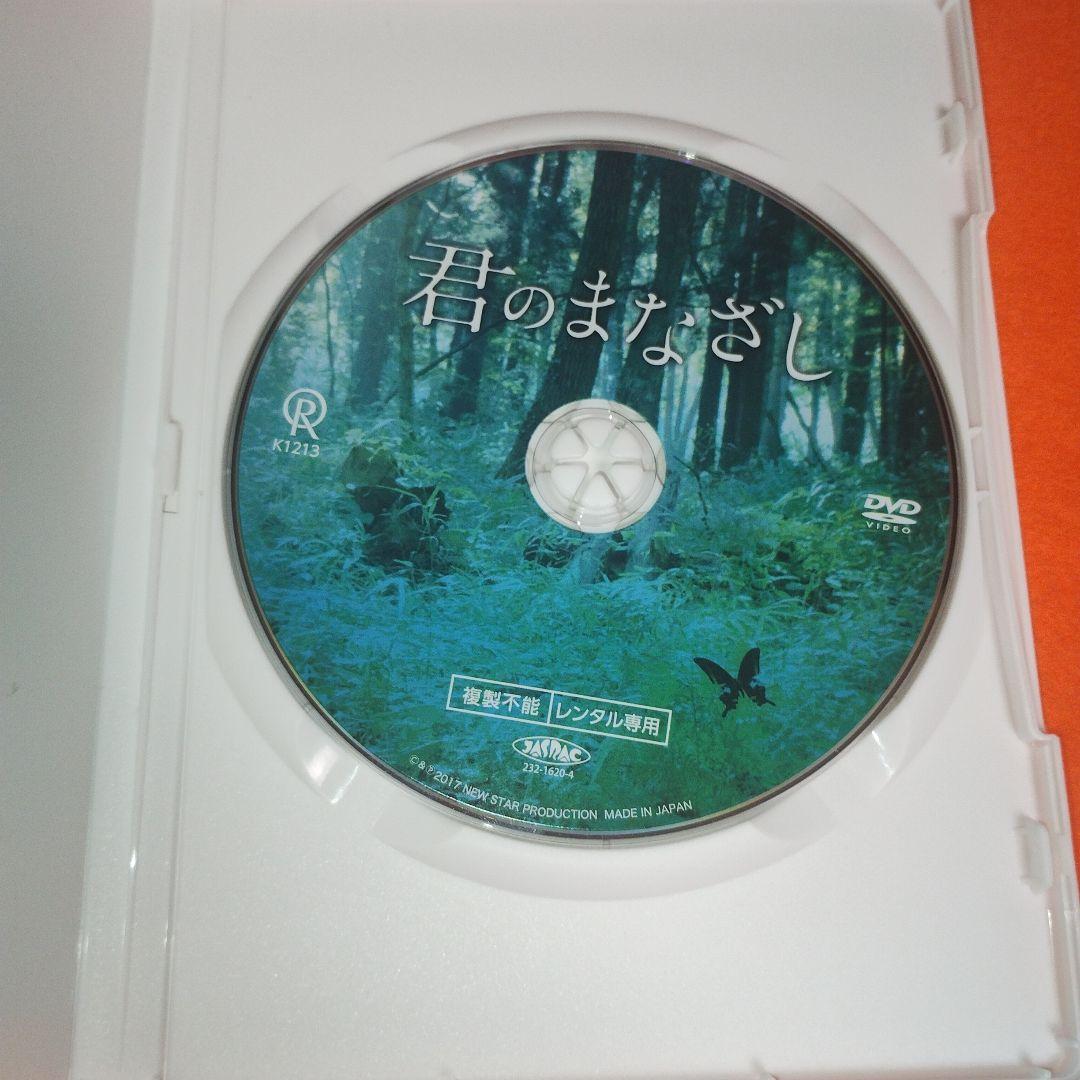 送料無料 君のまなざし DVD レンタル落ち 大川隆法/製作総指揮 幸福の科学