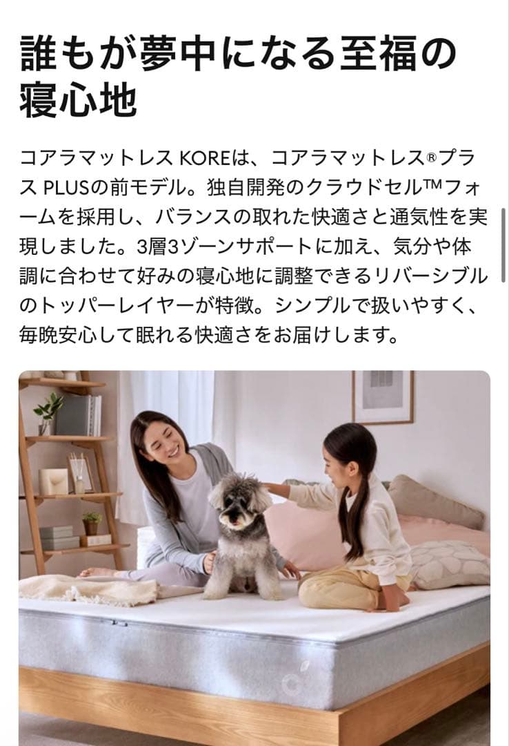 【えり】コアラマットレス KORE シングル 定価9万