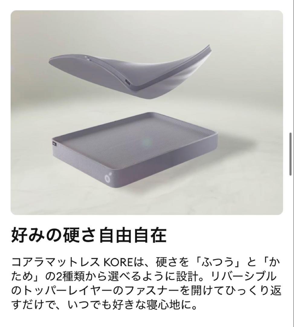 【えり】コアラマットレス KORE シングル 定価9万