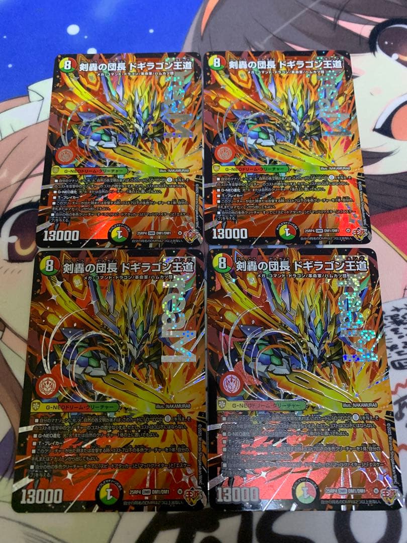 デュエマ　剣轟の団長　ドギラゴン王道 4枚　12