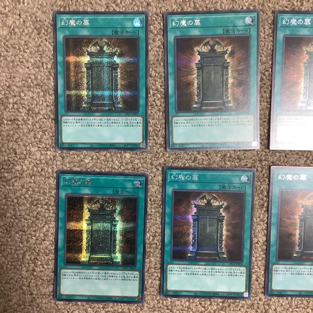 遊戯王 幻魔の扉 シク8枚セット