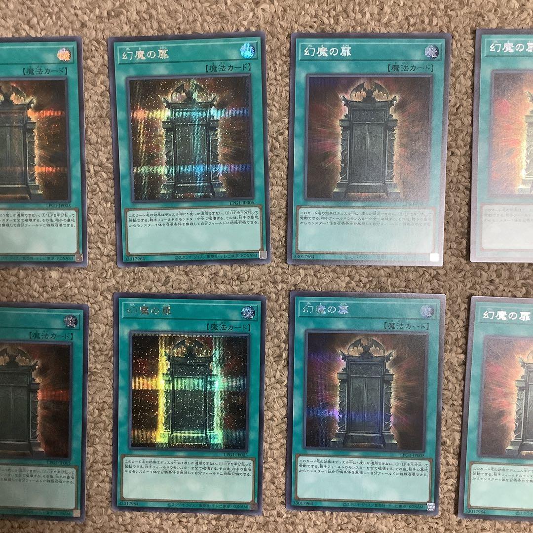 遊戯王 幻魔の扉 シク8枚セット