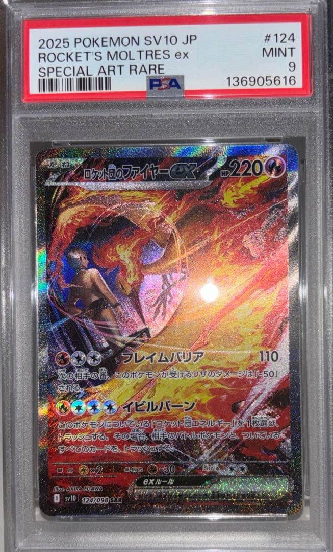 【PSA9】ロケット団のファイヤー ex SAR ロケット団の栄光