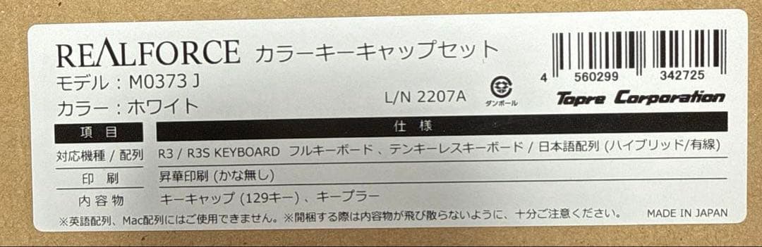 REALFORCE　カラーキーキャップ　R3/R3S　ホワイト　M0373J