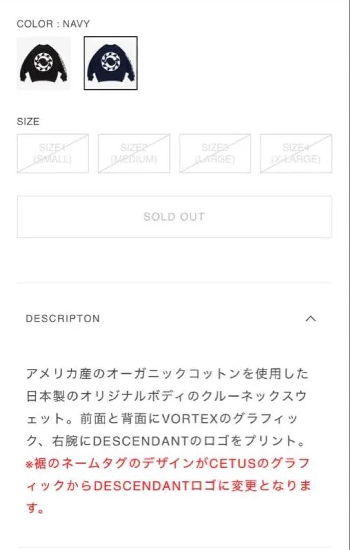 DESCENDANT VORTEX CREW NECK 即完品　ネイビー