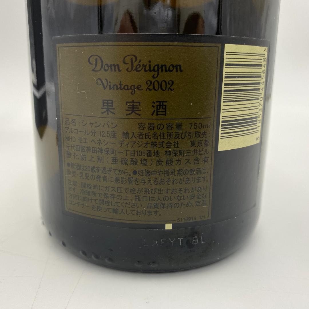 Dom Pérignon ドン・ペリニヨン シャンパン 2002年 未開封