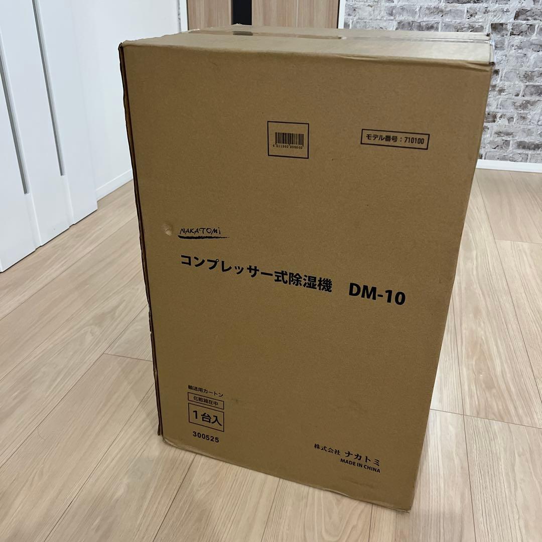 ナカトミ コンプレッサー式除湿機 DM-10