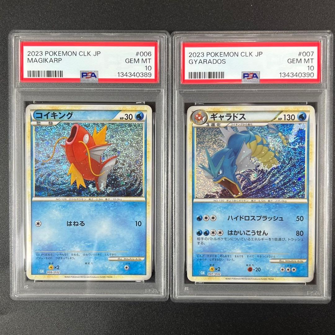 PSA10 コイキング ギャラドス ポケモンクラシック 連番 classic