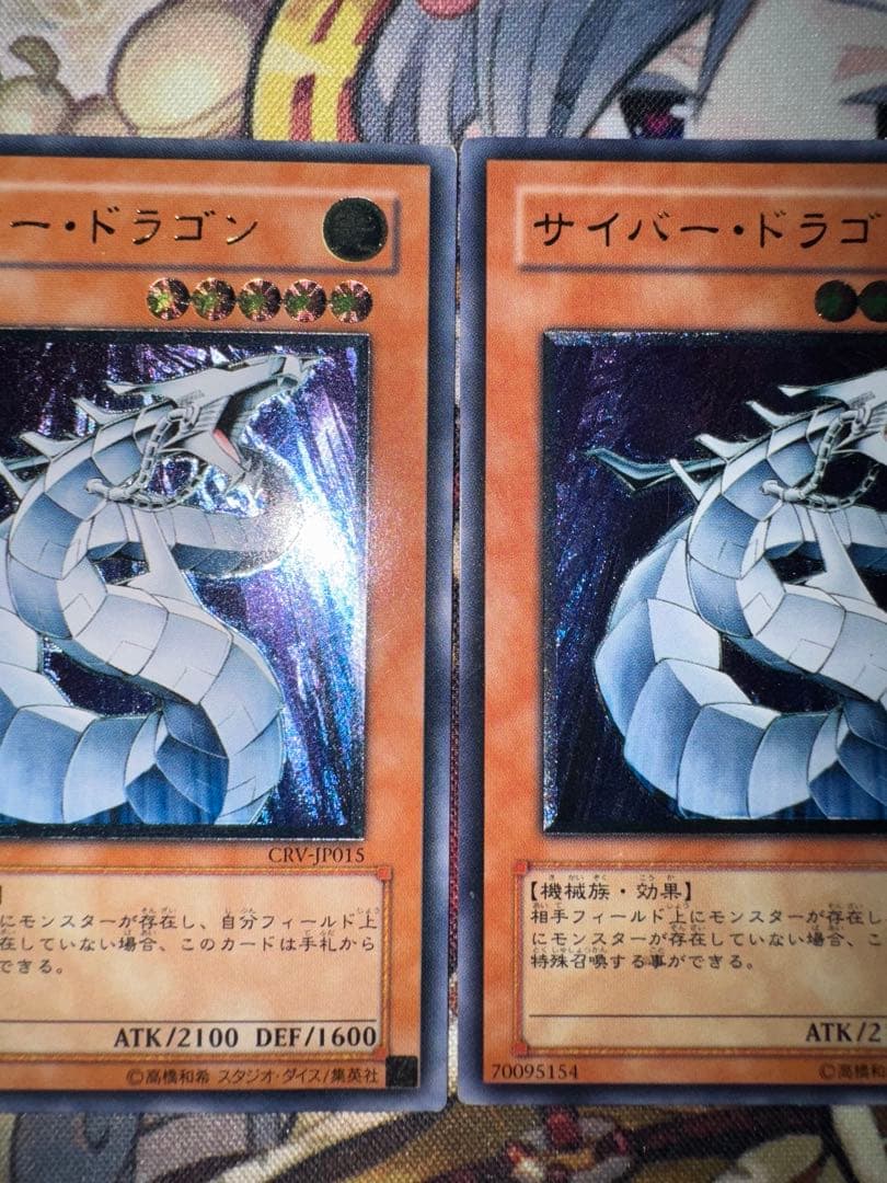 遊戯王　サイバードラゴン　レリーフ　アルティメット　3枚セット