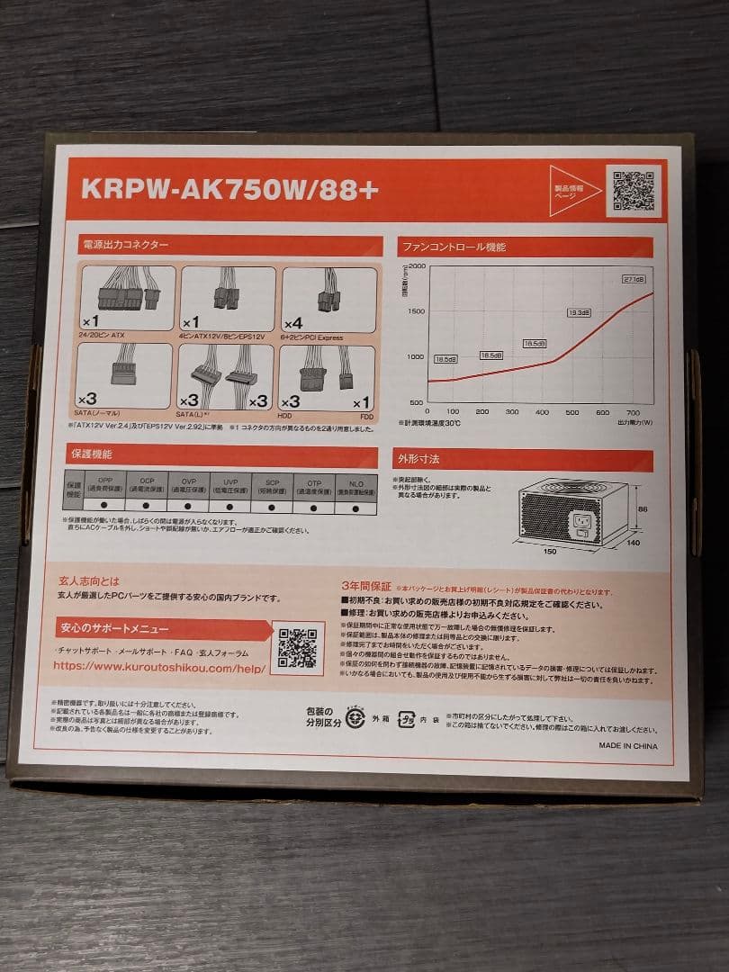 新品未使用　玄人志向 750W ATX電源ユニット