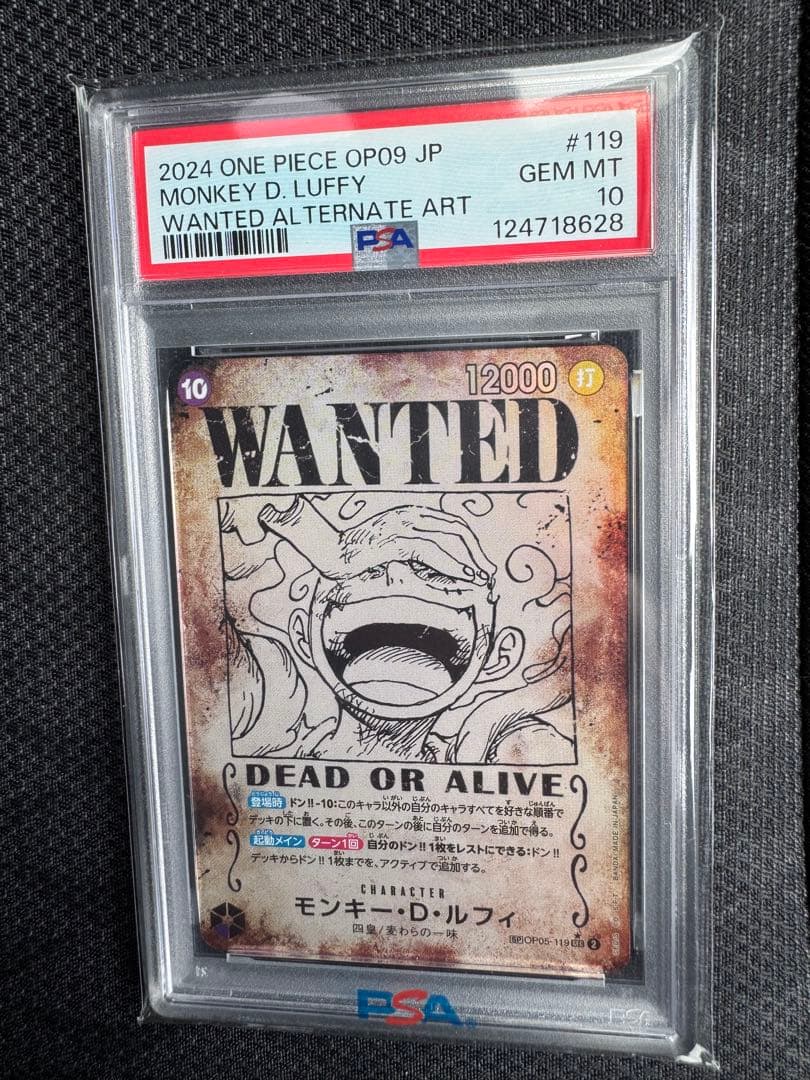 モンキー・D・ルフィ SEC SP OP05-119 PSA10 手配