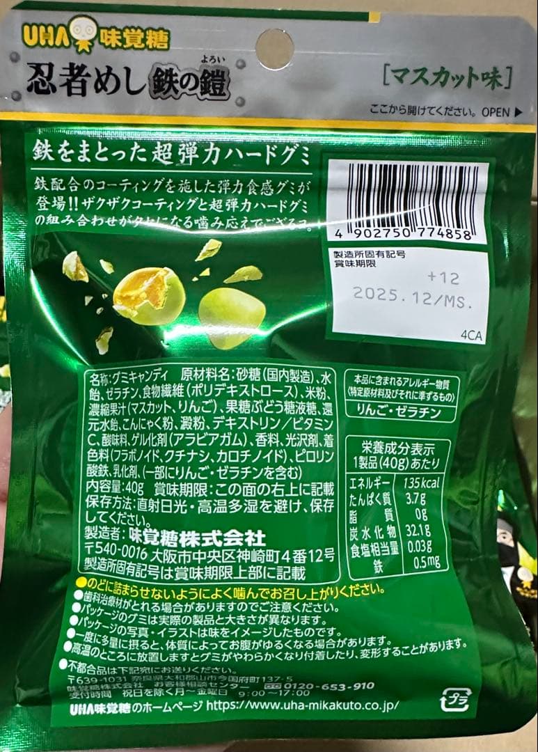 即日発送 新品未開封 忍者めし 鉄の鎧 マスカット味 50個セット