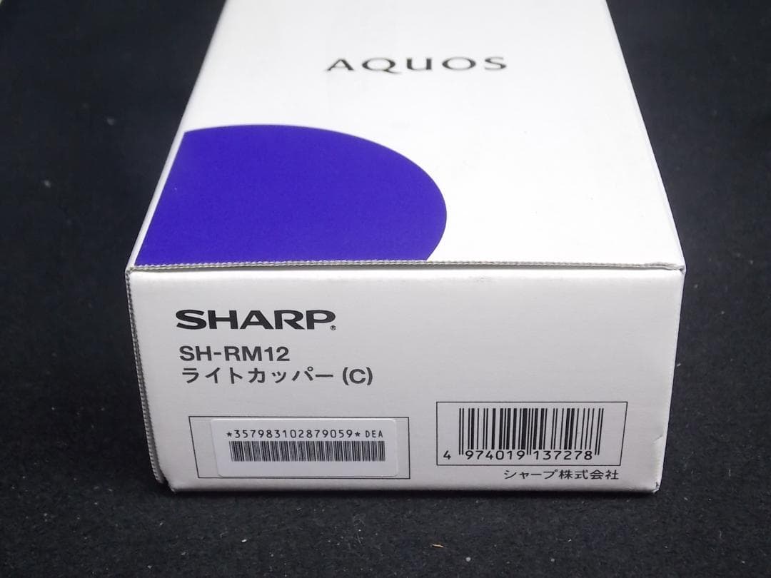《 AQUOS SH-RM12sense3 lite ライトカッパー》ＵＳＥＤ