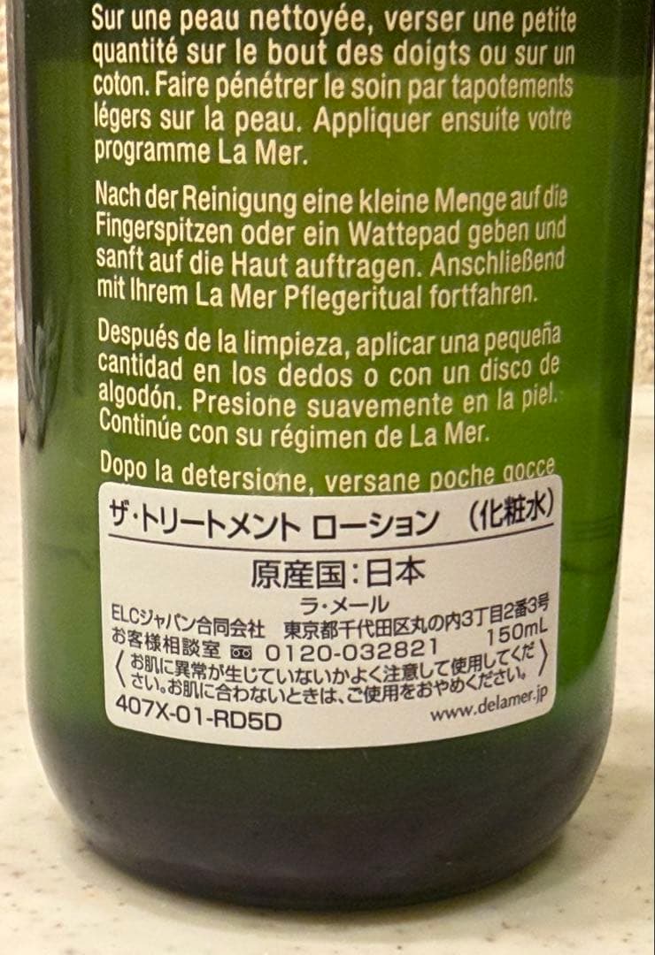 正規品 国内百貨店購入ラメール ザトリートメント ローション150mLおまけ付き