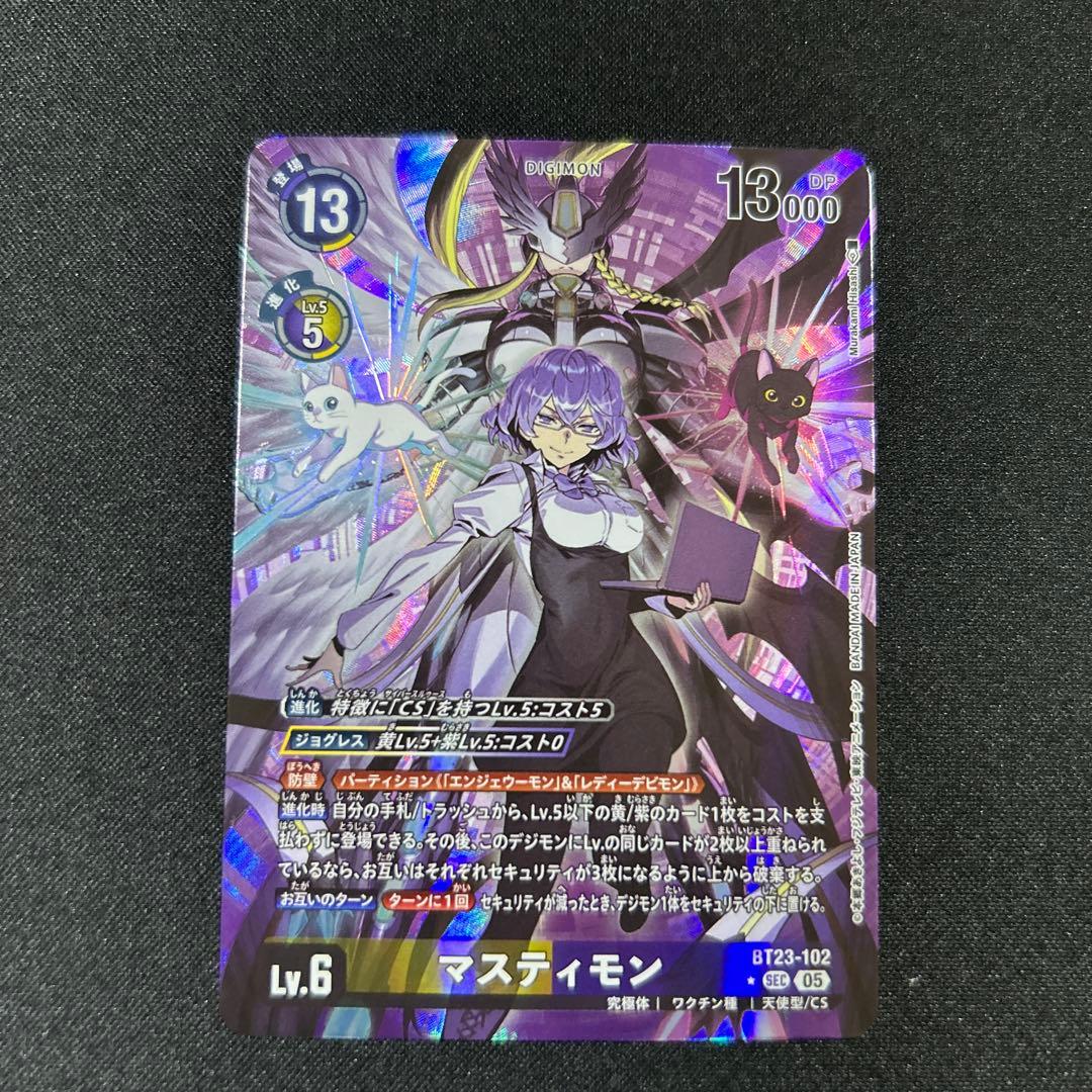 デジモンカード　マスティモン　シークレットパラレル