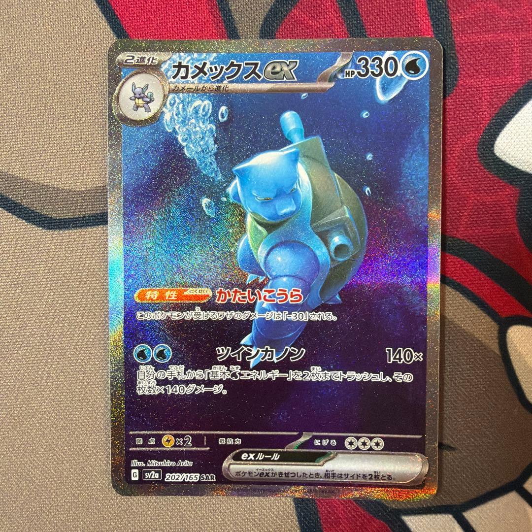 カメックスex SAR ポケモンカード151収録