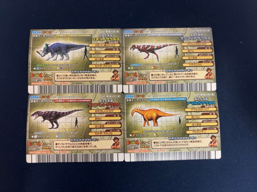 恐竜キング 2007年 第4紀+ 13枚セット