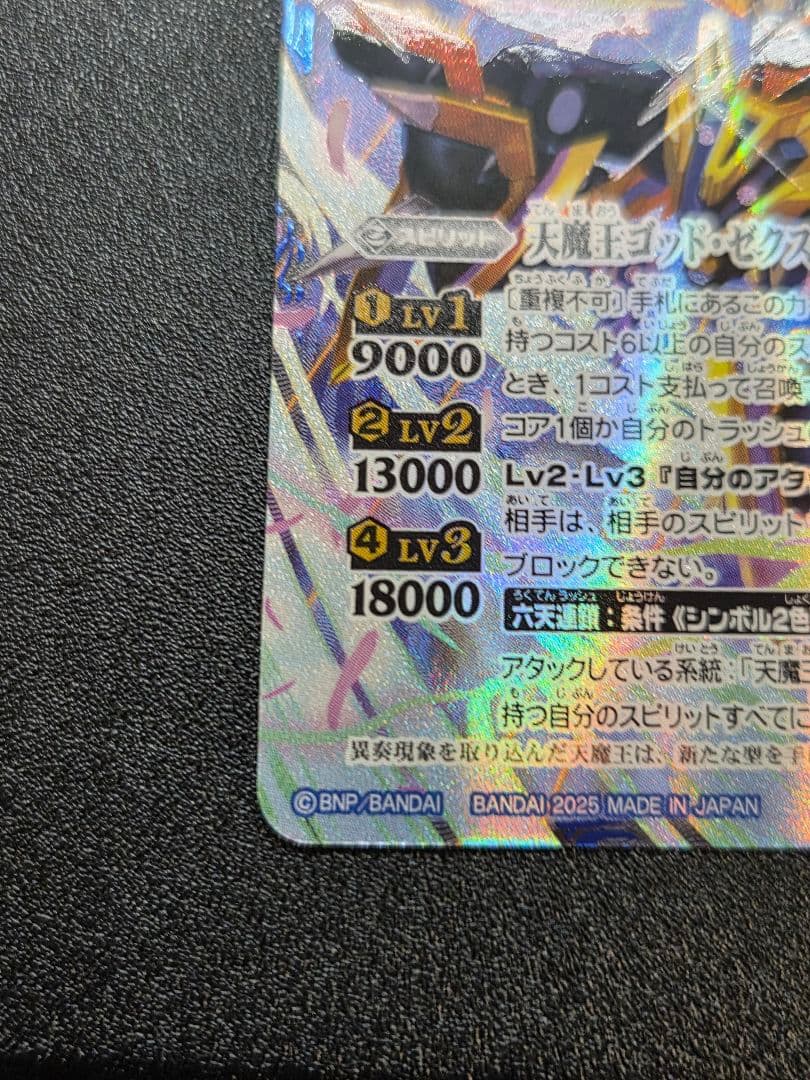 【SECRET】天魔王ゴッド・ゼクス -氣ノ型-