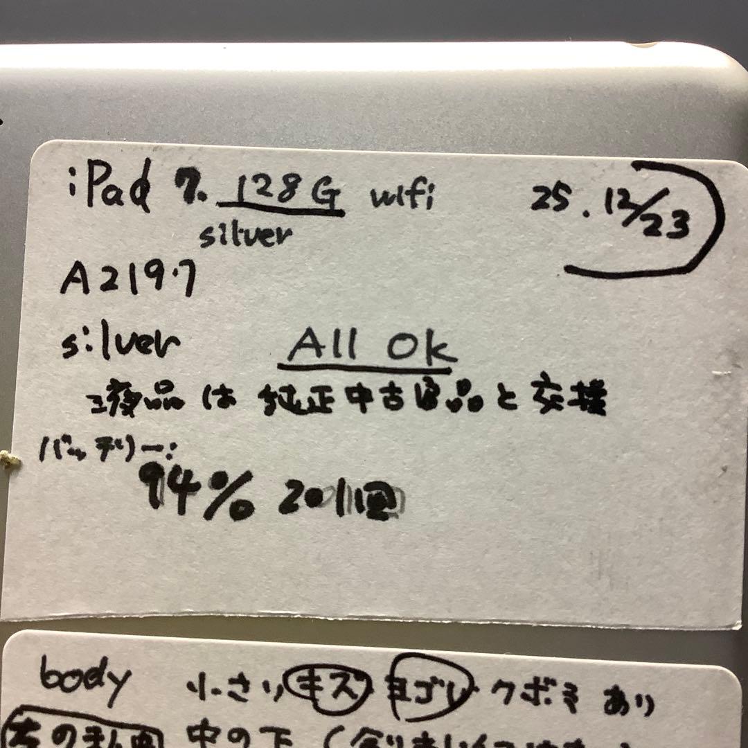 iPad 7世代128G wifi 94％　silver