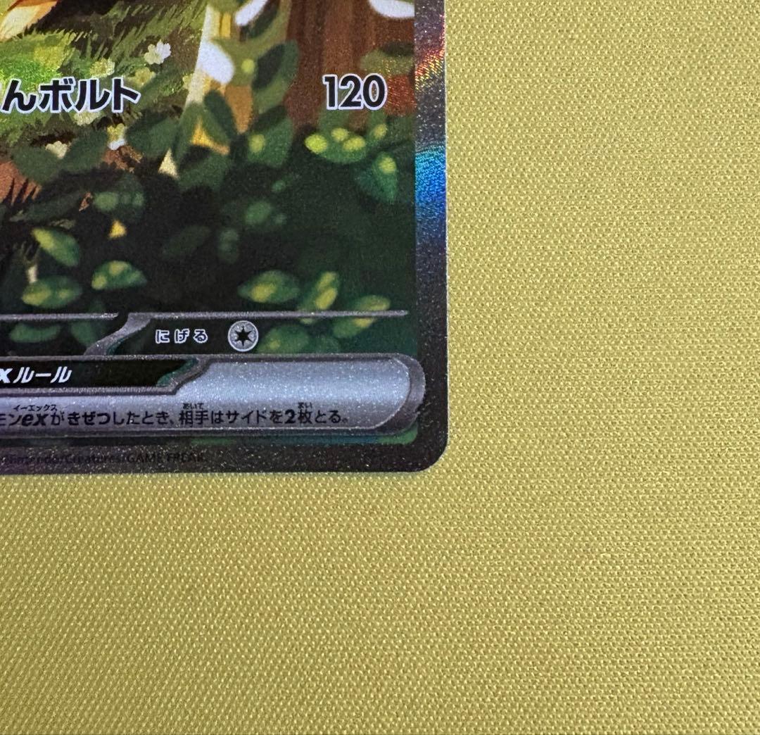 スタートデッキ100 No.025 ピカチュウex SAR