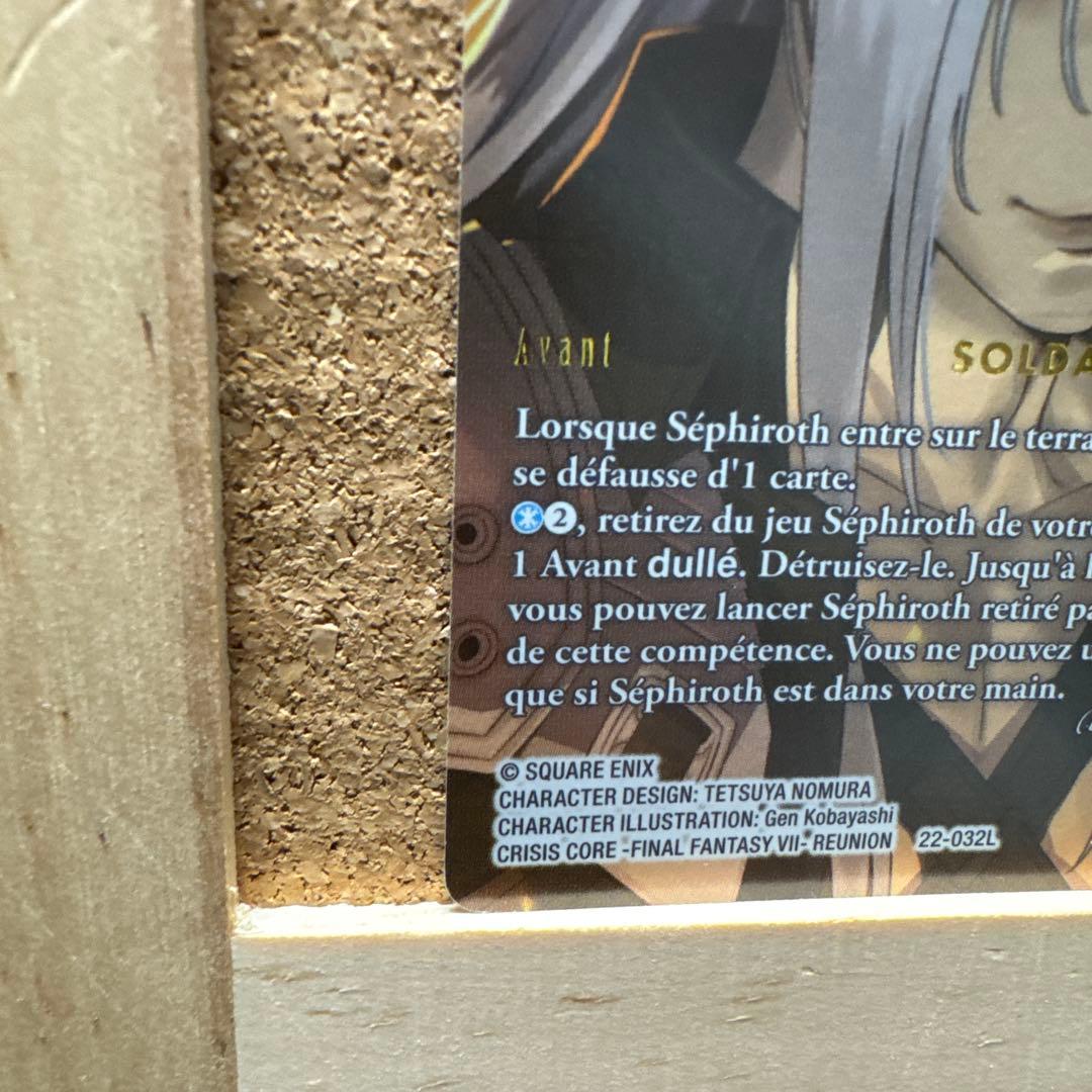 FFTCG セフィロス フランス語版 スペシャル サイン