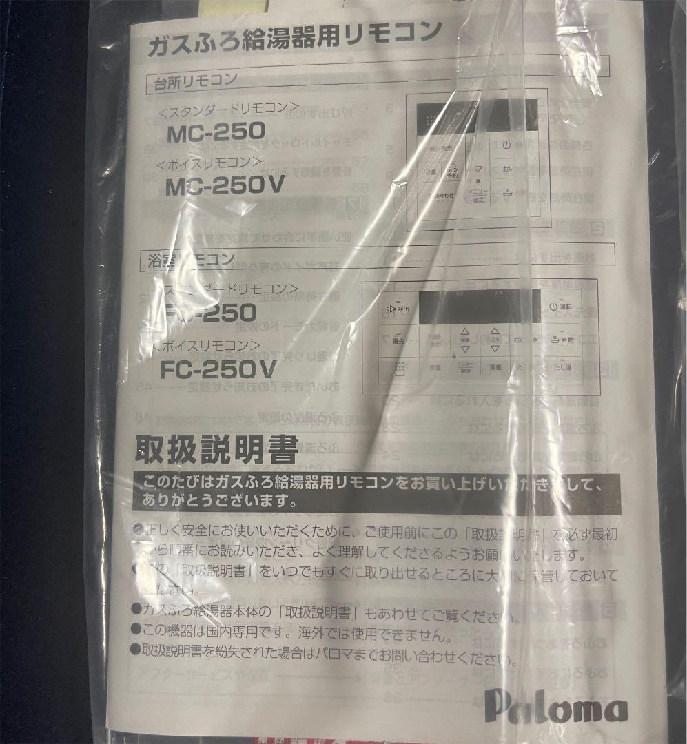 パロマ　Paloma ガス風呂給湯器　ecoジョーズ　リモコン付き