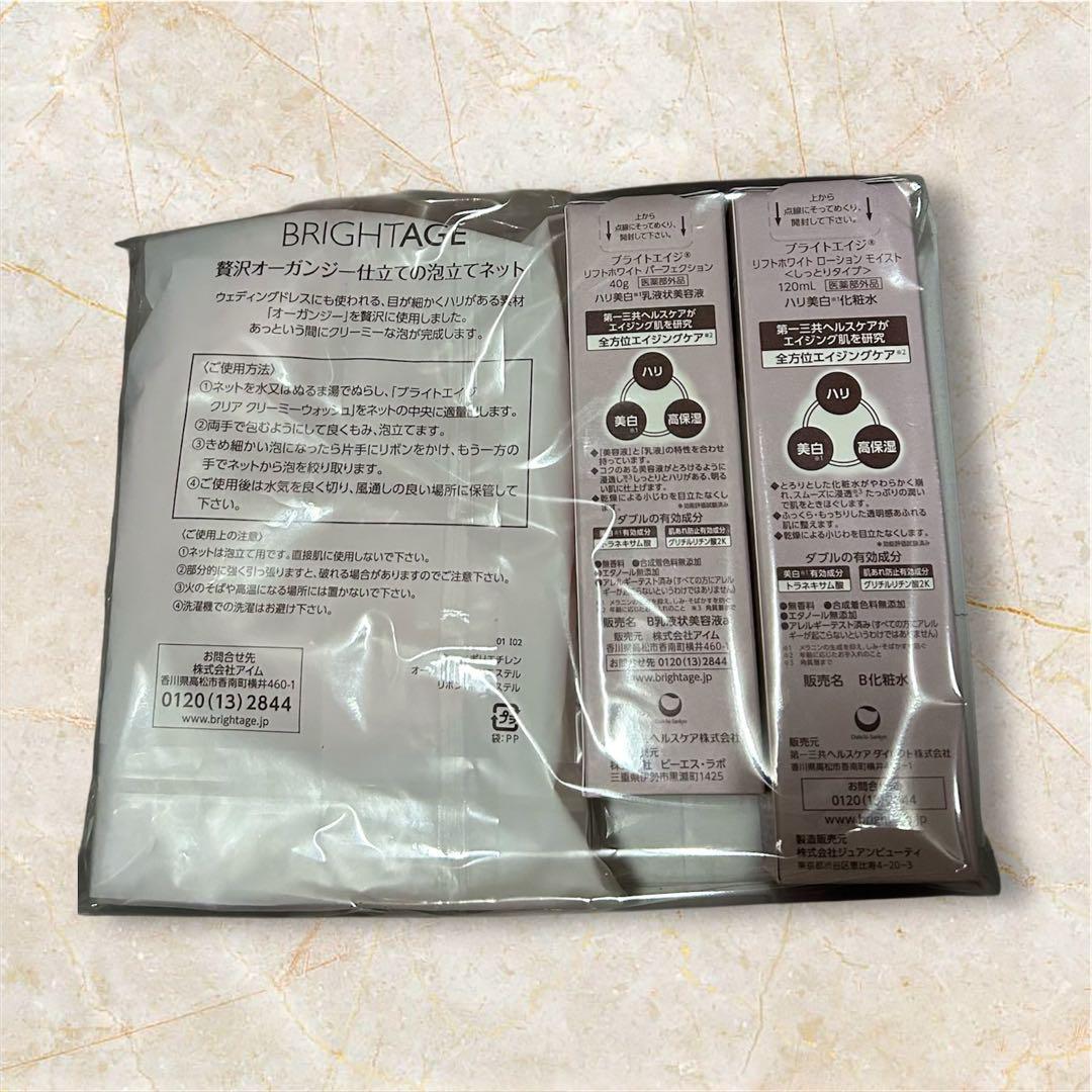 【新品未使用8/22購入最安】ブライトエイジ 本格エイジングケア豪華7点セット