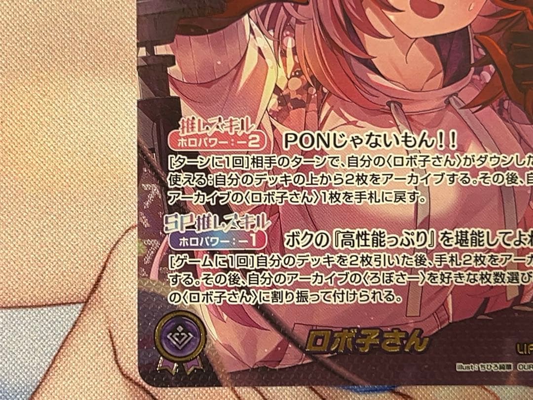 ホロカ ロボ子さん our アヤカシヴァーミリオン