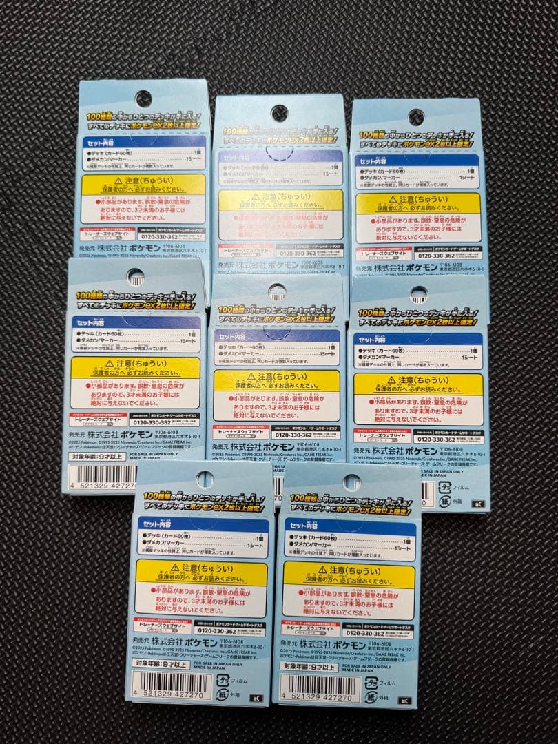 K*g様 【サーチ済】ポケモン スタートデッキ100 8個セット