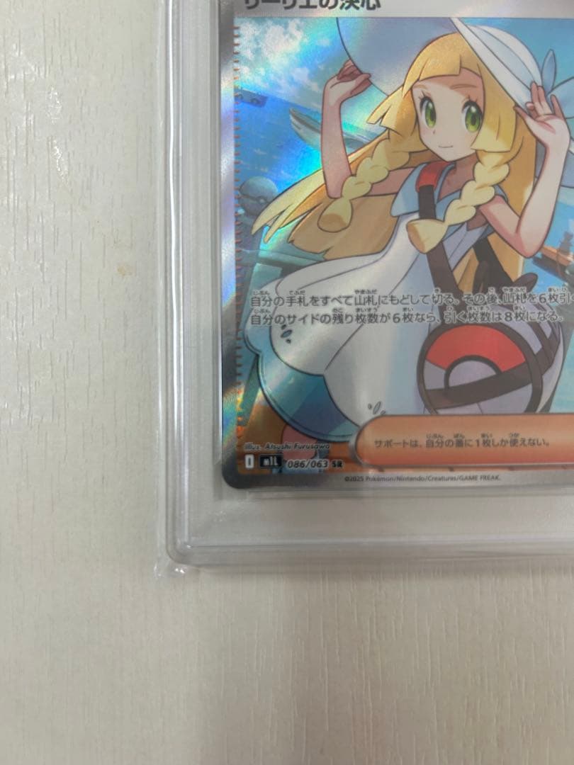 リーリエの決心　SR PSA10