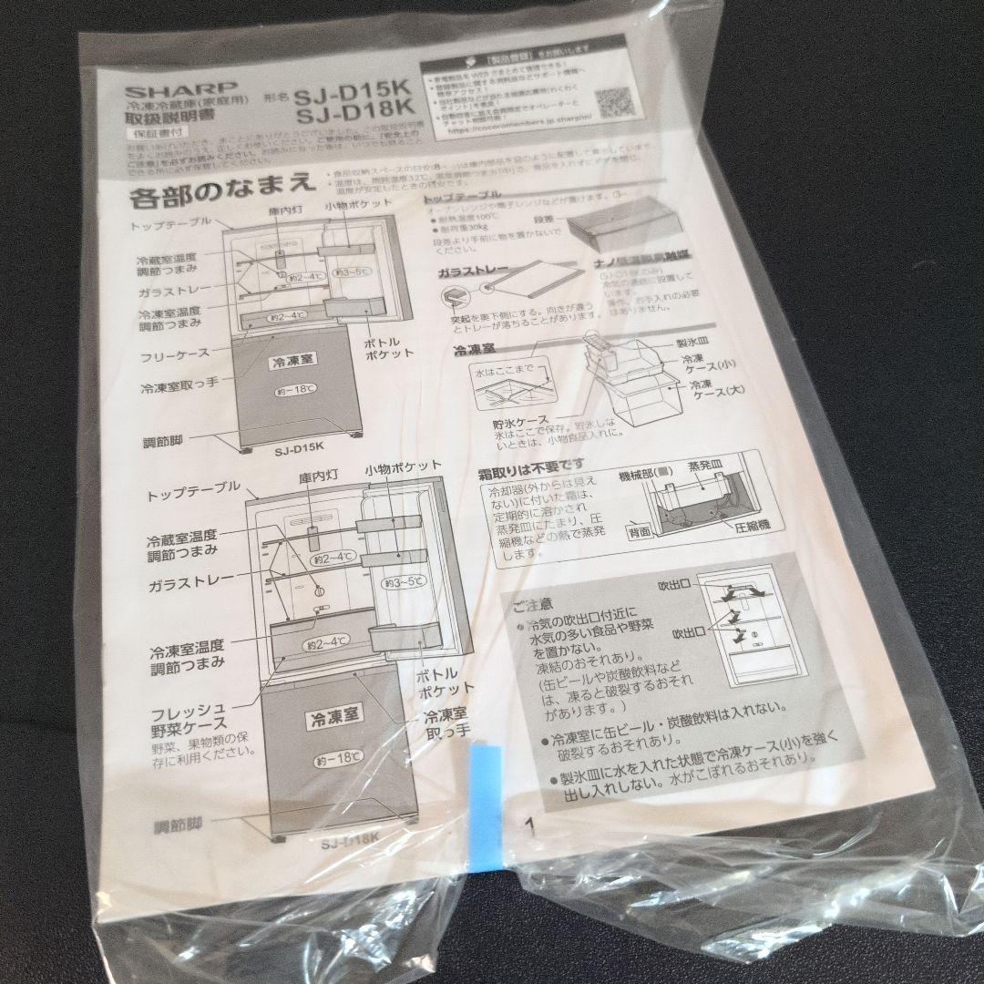 あ*様 3/24-30発送【美品】シャープ 冷蔵庫 つけかえどっちもドア 152