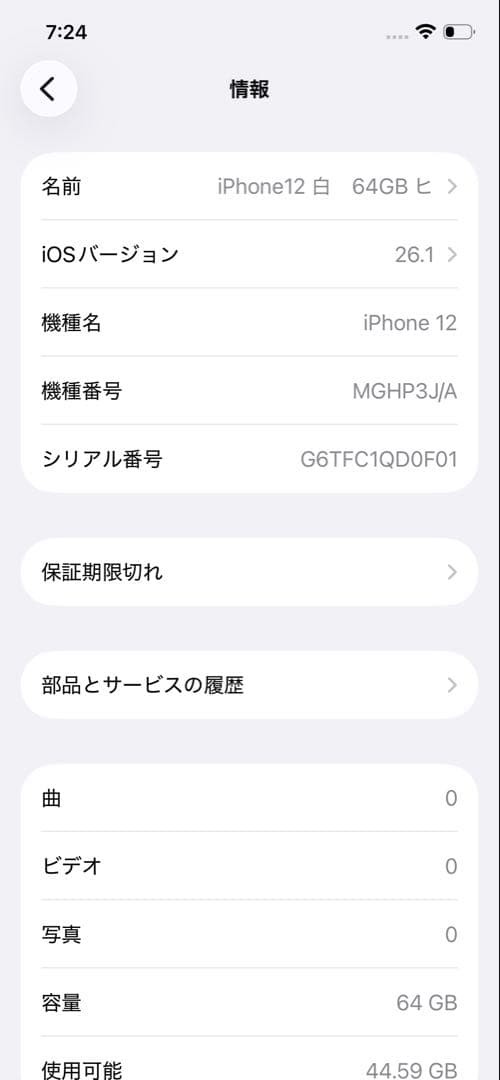Apple iPhone 12 ホワイト 本体　64GB No.0012