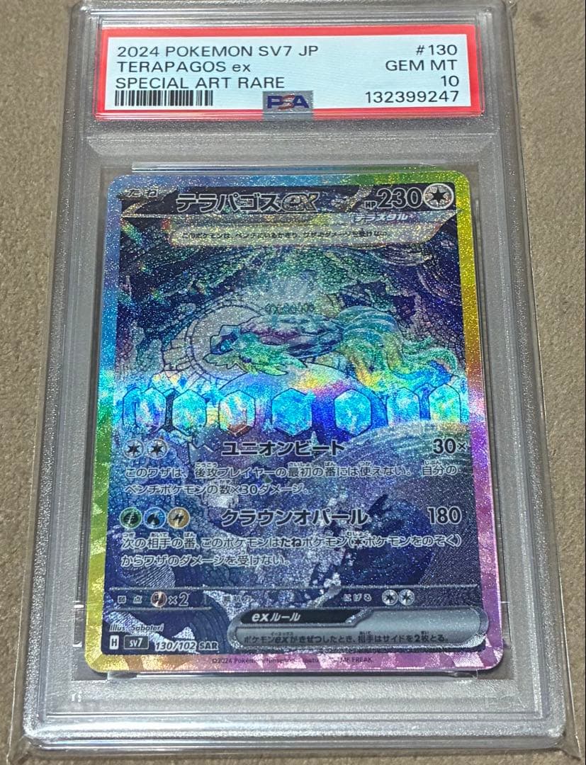 最終値下げ　PSA10 テラパゴスex SAR