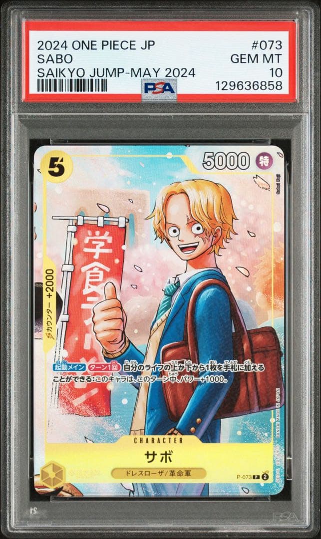 psa9 PSA10 ワンピースカード 最強の３兄弟 サボ エース ルフィ
