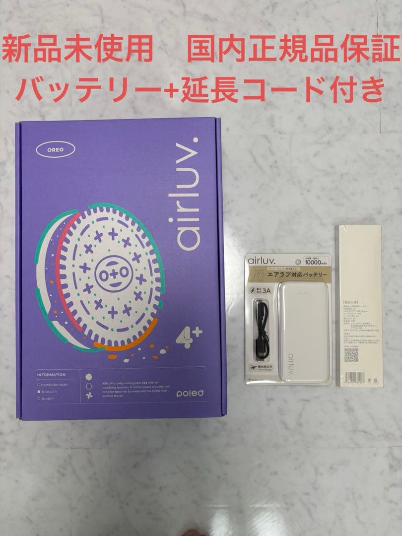 新品未使用　エアラブ4プラス　ベビー冷却シート　オレオ　アーモンドクリーム