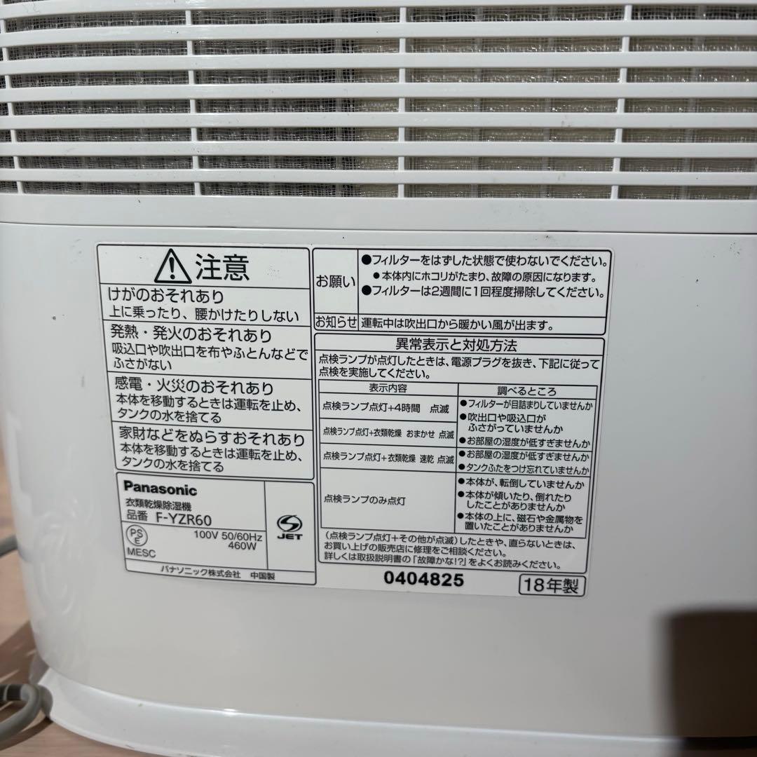 除湿機 F YZR60 18年　Panasonic 美品