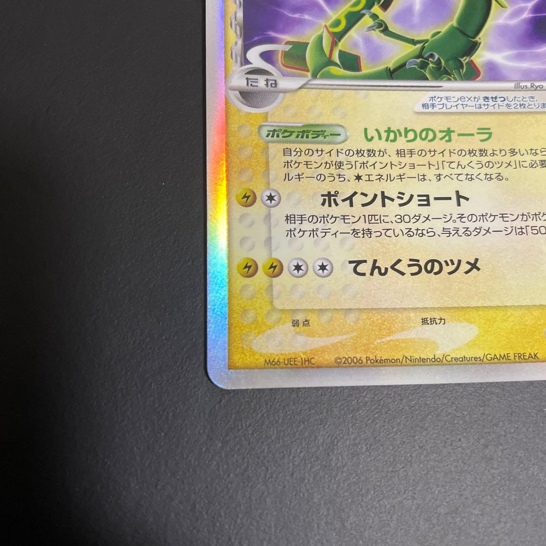 レックウザex δ ☆ 拡張パック さいはての攻防 028/068