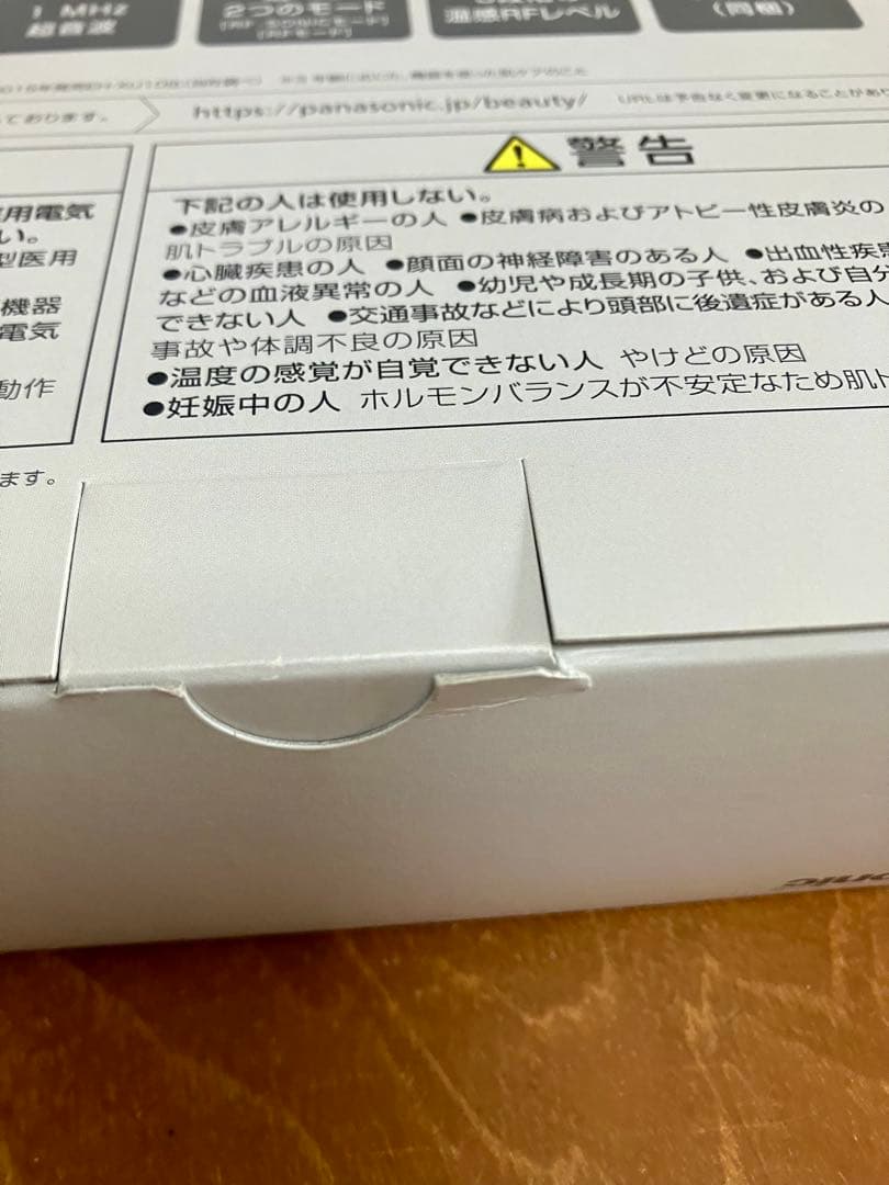 Panasonic 美容器 RF リフト EH-SR75