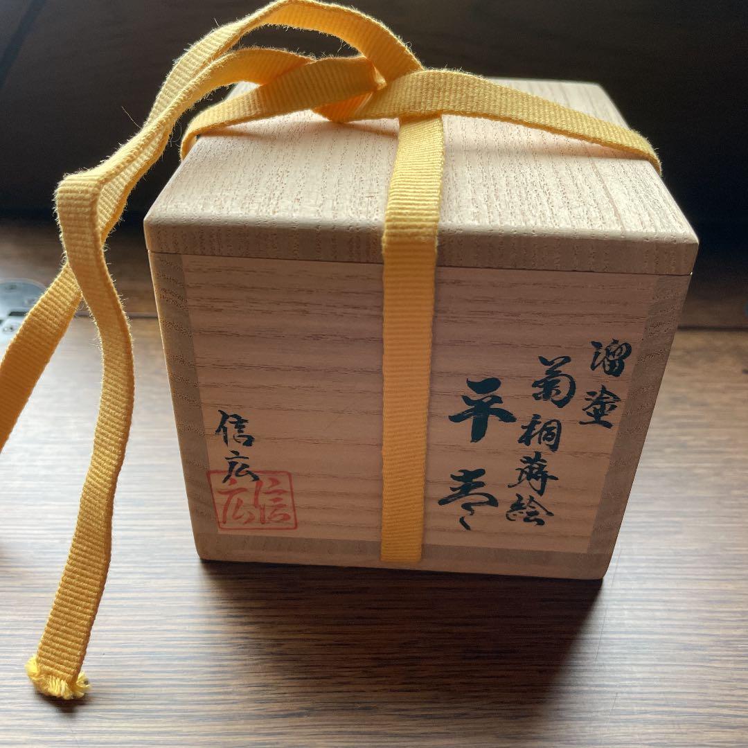 ☆美品『溜塗 菊桐蒔絵 平棗』信広作