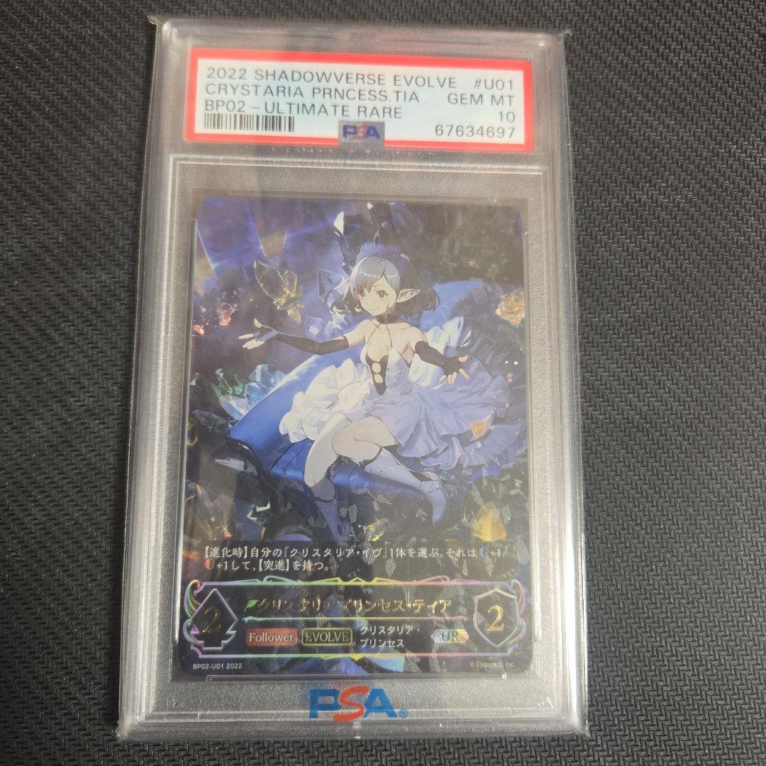 PSA10　ヴァンピィ　カグヤ　UR　SP　シャドウバース エボルヴ　5セット