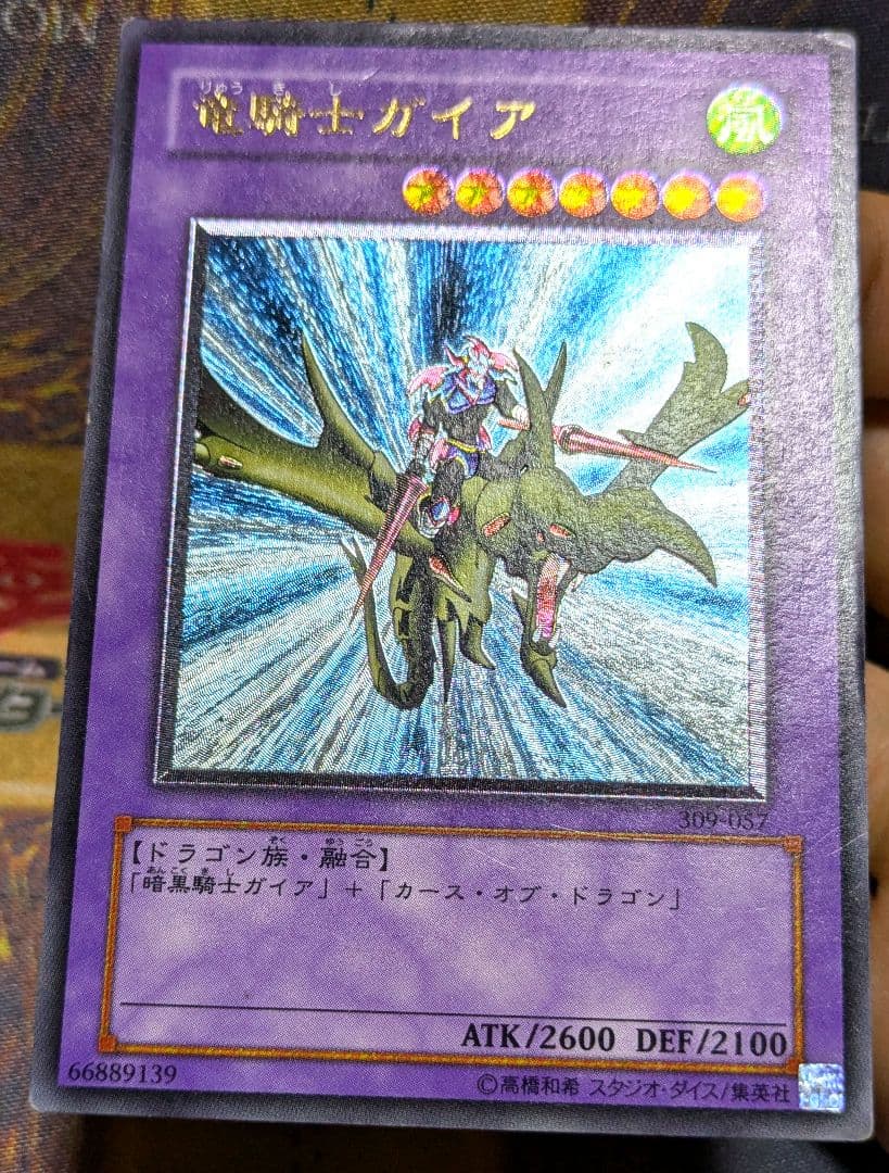 遊戯王 竜騎士ガイア レリーフ アルティメットレア YUGIOH
