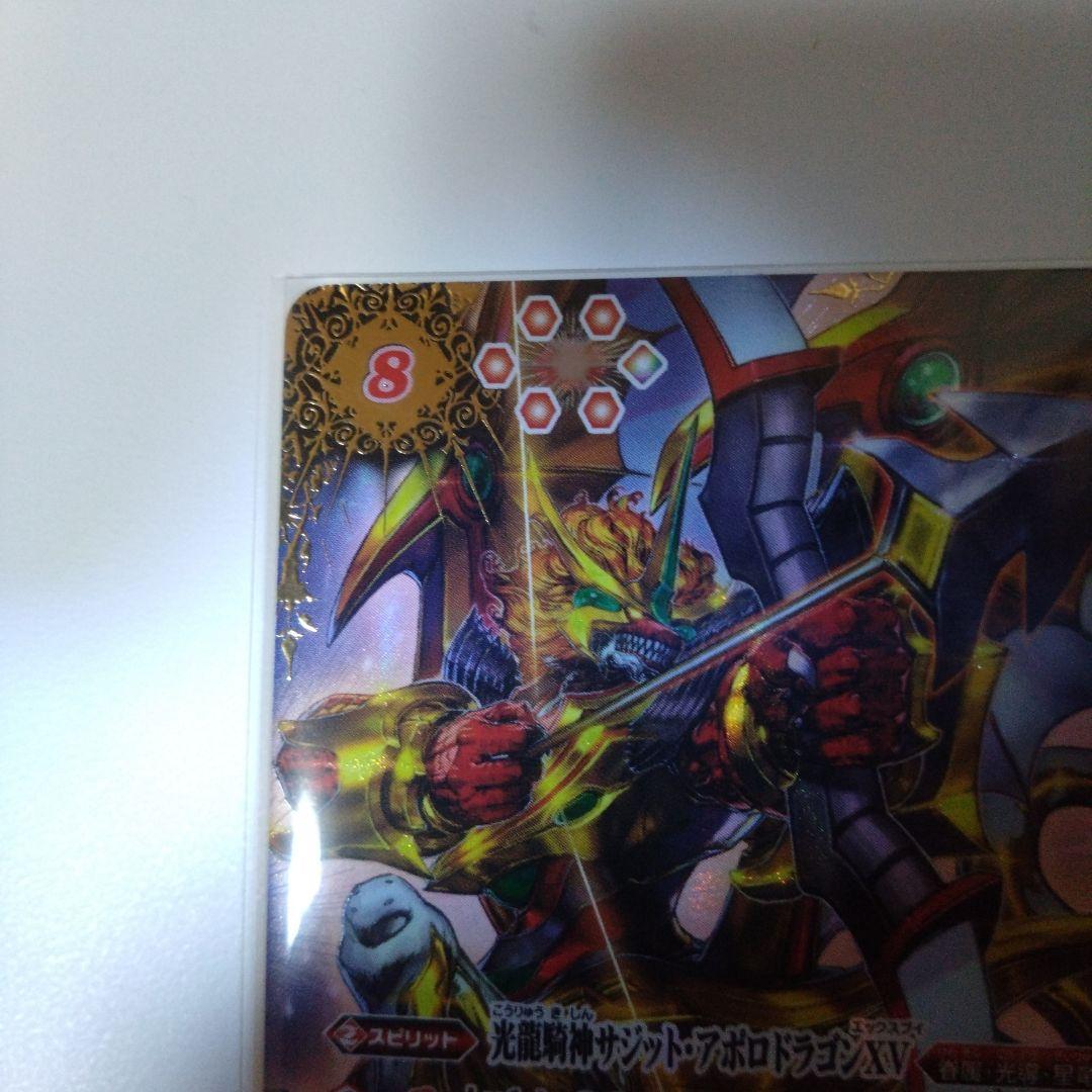 限定セール　サジットアポロドラゴンxv　シークレット