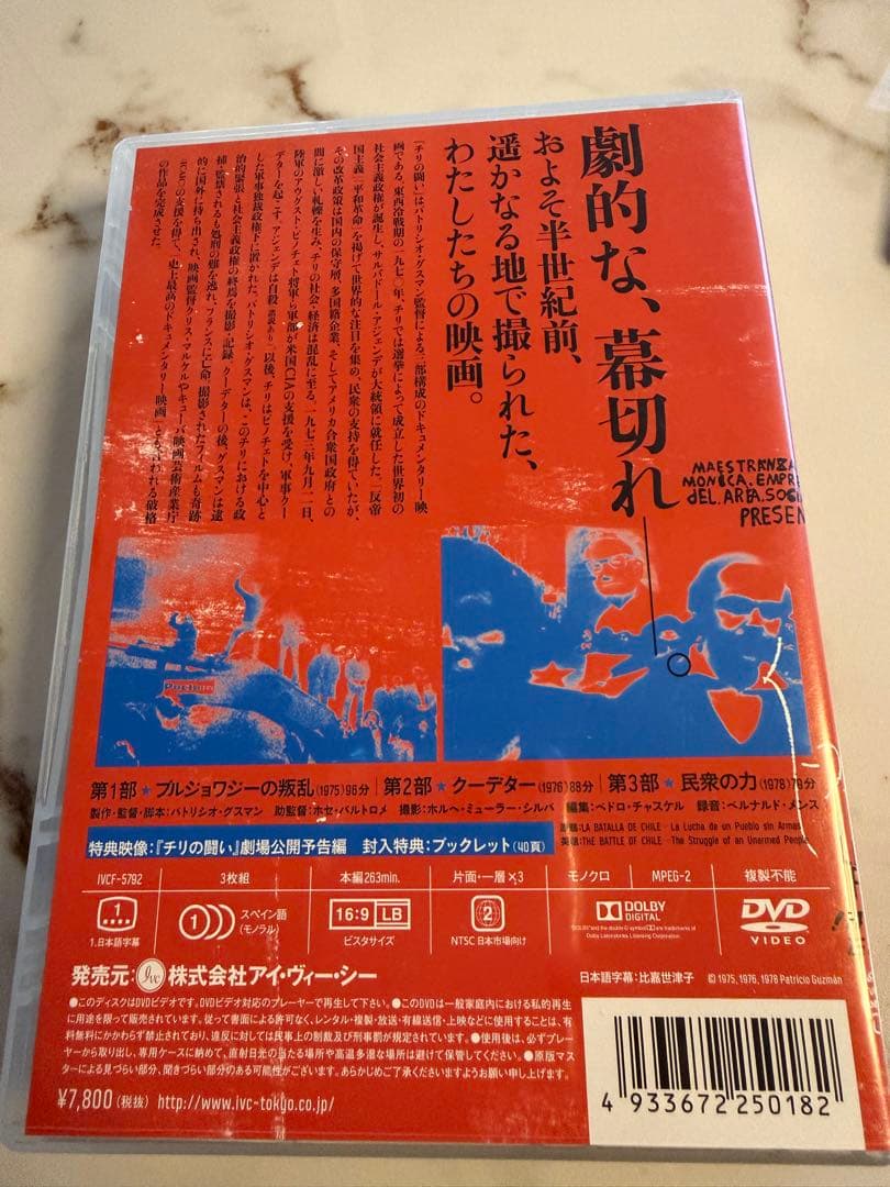 チリの闘い パトリシオ・グスマン DVD ドキュメンタリー 廃盤 希少